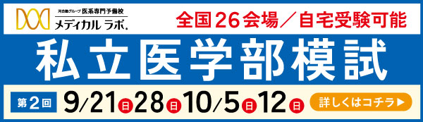 私大模試バナー2-1
